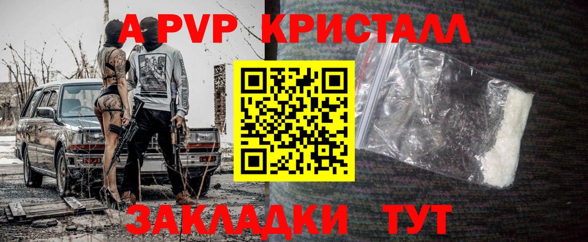 A PVP VHQ  Alfa_PVP Crystall  APVP  Вход с VPN  купить закладку  Можга 