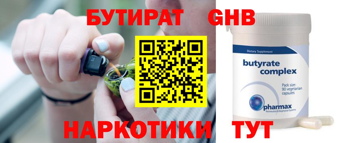 БУТИРАТ Butirat  БУТИРАТ  Можга  Вход с VPN 