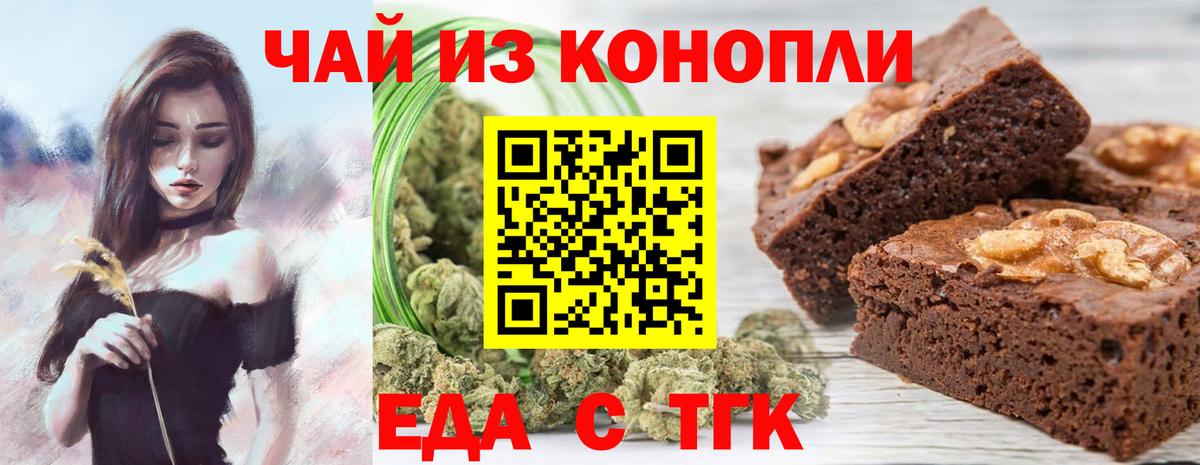 Печенье с ТГК марихуана  Вход с VPN  Можга 