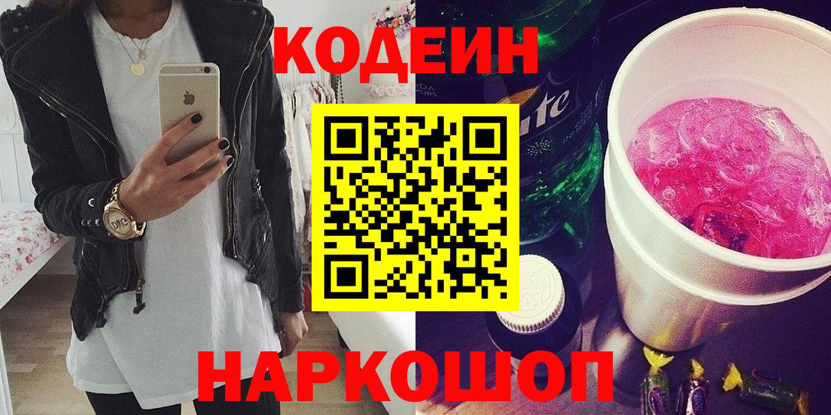 Кодеин напиток Lean (лин) Можга