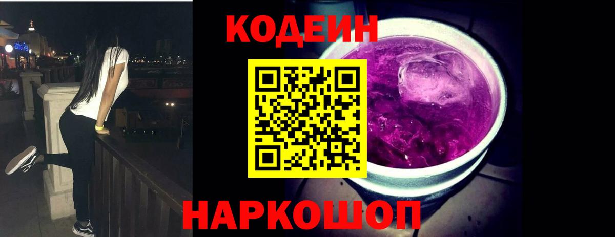 Кодеиновый сироп Lean Purple Drank  Кодеин напиток Lean (лин)  Можга  Вход с VPN 