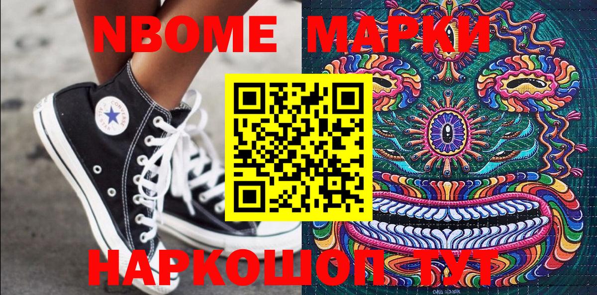 Марки 25I-NBOMe 1,5мг Можга